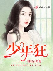Bìa truyện Thiếu Niên Cuồng (少年狂)