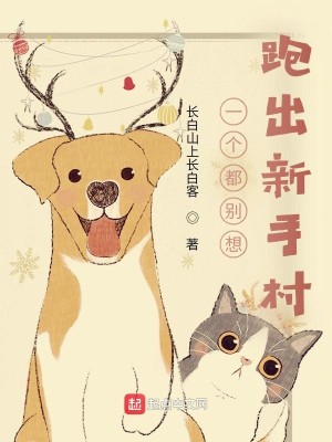 Bìa truyện Nhất Cá Đô Biệt Tưởng Bào Xuất Tân Thủ Thôn (一个都别想跑出新手村)