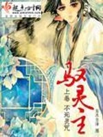 Bìa truyện Ngự Linh Chủ (驭灵主)