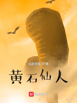 Bìa truyện Hoàng Thạch Tiên Nhân (黄石仙人)