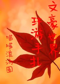 Bìa truyện Văn Hào Thế Giới Hoàn Du Thủ Trát (文豪世界环游手札)