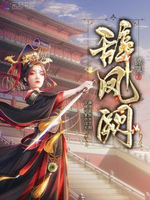 Bìa truyện Từ Phượng Khuyết (辞凤阙)