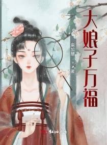 Bìa truyện Đại Nương Tử Vạn Phúc (大娘子万福)