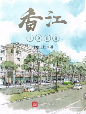 Bìa truyện Hương Giang 1988 (香江1988)