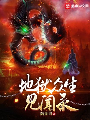 Bìa truyện Địa Ngục Chúng Sinh Kiến Văn Lục (地狱众生见闻录)