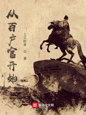Bìa truyện Tòng Bách Hộ Quan Khai Thủy (从百户官开始)