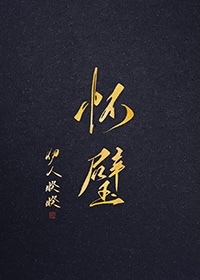Bìa truyện Hoài Bích (怀璧)