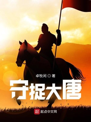 Bìa truyện Thủ Tróc Đại Đường (守捉大唐)