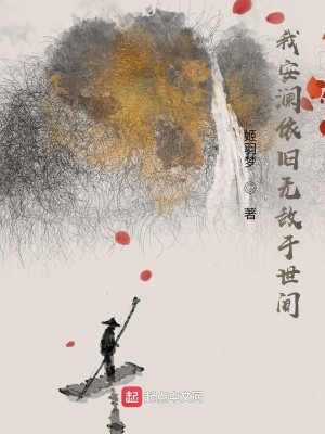 Bìa truyện Ngã An Lan Y Cựu Vô Địch Vu Thế Gian (我安澜依旧无敌于世间)