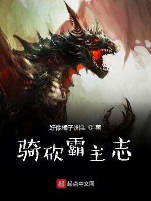 Bìa truyện Kỵ Khảm Bá Chủ Chí (骑砍霸主志)