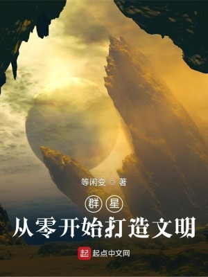 Bìa truyện Quần Tinh Tòng Linh Khai Thủy Đả Tạo Văn Minh (群星：从零开始打造文明)