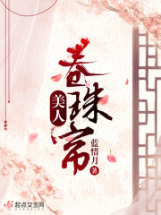 Bìa truyện Mĩ Nhân Quyển Châu Liêm (美人卷珠帘)