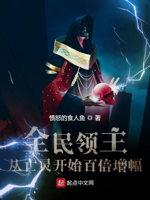 Bìa truyện Toàn Dân Lĩnh Chủ Tòng Vong Linh Khai Thủy Bách Bội Tăng Phúc (全民领主：从亡灵开始百倍增幅)