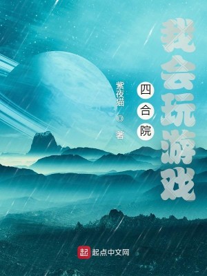 Bìa truyện Tứ Hợp Viện Tùy Thân Nhất Cá Du Hí Hệ Thống (四合院：随身一个游戏系统)