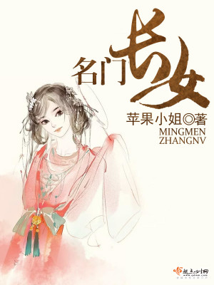 Bìa truyện Danh Môn Trường Nữ (名门长女)