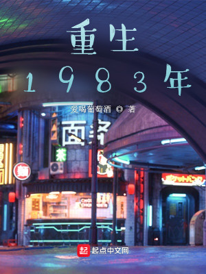 Bìa truyện Trọng Sinh 1983 Niên (重生1983年)