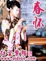 Bìa truyện Xuân Hoài (春怀)
