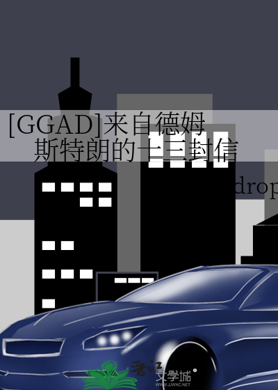 Bìa truyện Ggad Lai Tự Đức Mỗ Tư Đặc Lãng Đích Thập Tam Phong Tín ([GGAD]来自德姆斯特朗的十三封信)