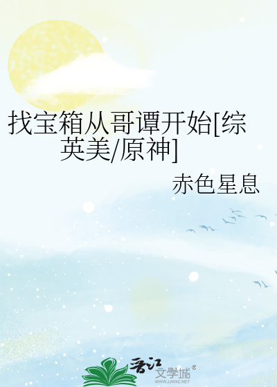 Bìa truyện Trảo Bảo Tương Tòng Ca Đàm Khai Thủy Tống Anh Mĩ Nguyên Thần (找宝箱从哥谭开始[综英美/原神])