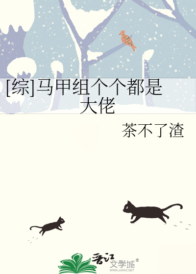 Bìa truyện Tống Mã Giáp Tổ Cá Cá Đô Thị Đại Lão ([综]马甲组个个都是大佬)