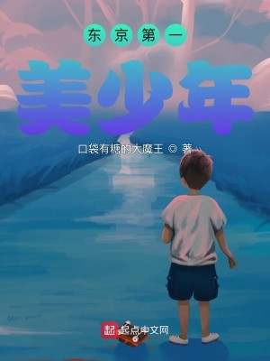 Bìa truyện Đông Kinh Đệ Nhất Mĩ Thiếu Niên (东京第一美少年)