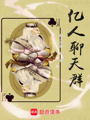 Bìa truyện Ức Nhân Liêu Thiên Quần (亿人聊天群)