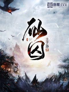 Bìa truyện Tiên Tù (仙囚)