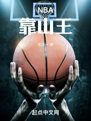 Bìa truyện Nba Kháo Sơn Vương (NBA靠山王)