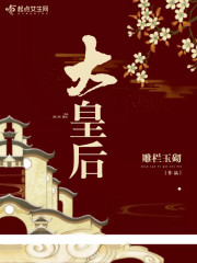 Bìa truyện Đại Hoàng Hậu (大皇后)