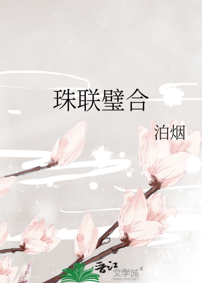 Bìa truyện Châu Liên Bích Hợp (珠联璧合)