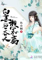 Bìa truyện Hoàng Hậu Thiên Thiên Tưởng Hòa Li (皇后天天想和离)