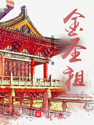 Bìa truyện Kim Thánh Tổ (金圣祖)