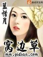 Bìa truyện Oa Biên Thảo (窝边草)
