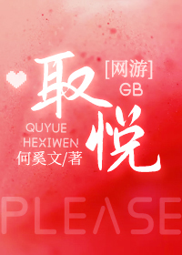 Bìa truyện Thủ Duyệt Gb Võng Du (取悦GB[网游])