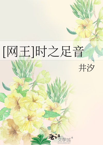Bìa truyện Võng Vương Thời Chi Túc Âm ([网王]时之足音)
