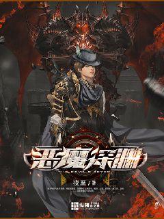 Bìa truyện Ác Ma Thâm Uyên (恶魔深渊)