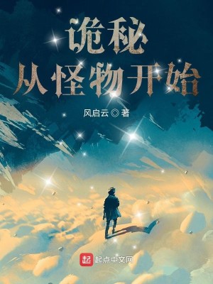 Bìa truyện Quỷ Bí Tòng Quái Vật Khai Thủy (诡秘：从怪物开始)