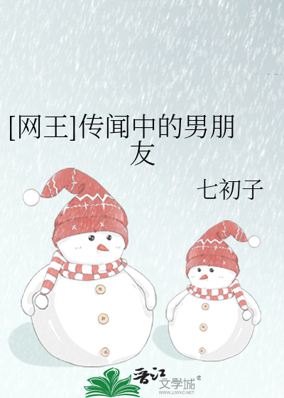 Bìa truyện Võng Vương Truyện Văn Trung Đích Nam Bằng Hữu ([网王]传闻中的男朋友)