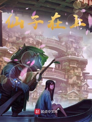 Bìa truyện Tiên Tử Tại Thượng (仙子在上)