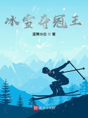 Bìa truyện Băng Tuyết Đoạt Quan Vương (冰雪夺冠王)