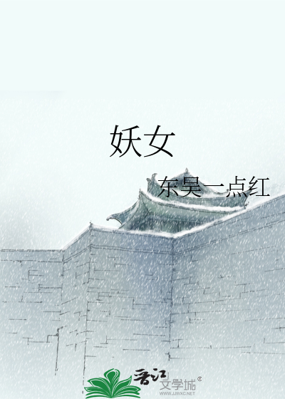 Bìa truyện Yêu Nữ (妖女)