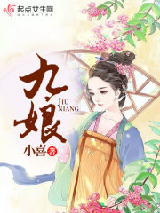 Bìa truyện Cửu Nương (九娘)