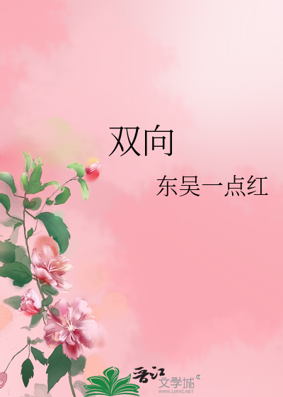 Bìa truyện Song Hướng (双向)