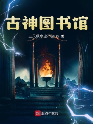Bìa truyện Cổ Thần Đồ Thư Quán (古神图书馆)