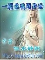 Bìa truyện Nhất Lũ U Hồn Sấm Dị Thế (一缕幽魂闯异世)