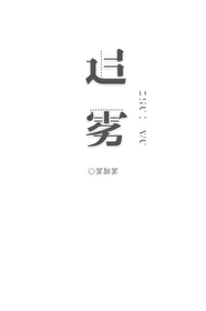 Bìa truyện Truy Vụ (追雾)