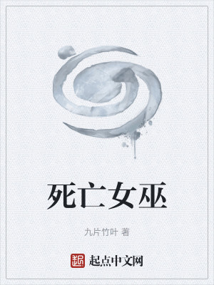 Bìa truyện U Minh Nữ Thần (幽冥女神)