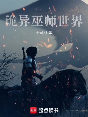 Bìa truyện Quỷ Dị Vu Sư Thế Giới (诡异巫师世界)