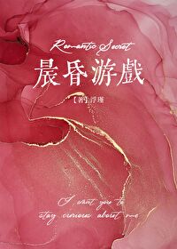 Bìa truyện Thần Hôn Du Hí (晨昏游戏)