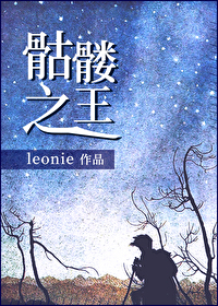 Bìa truyện Khô Lâu Chi Vương (骷髅之王)